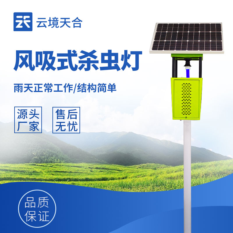 太陽(yáng)能風(fēng)吸式殺蟲燈：省電90%的捕蟲黑科技　