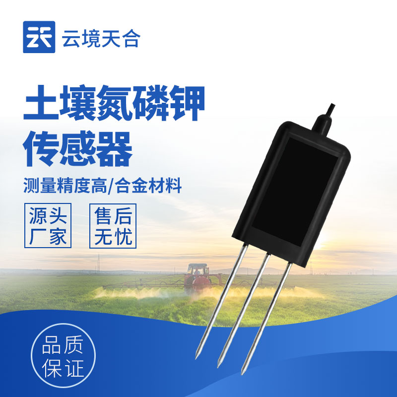 精準(zhǔn)農(nóng)業(yè)必看！土壤氮磷鉀檢測傳感器使用全攻略　