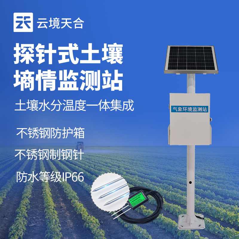 探針式土壤水分測定儀